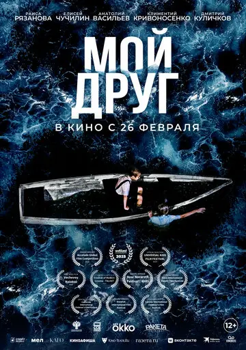 Мой друг смотреть онлайн бесплатно в хорошем качестве